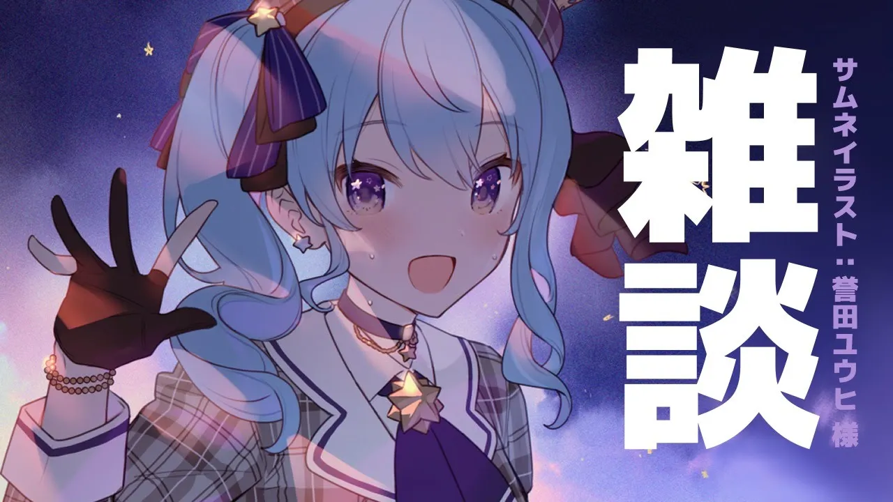 【雑談】最近あったこと話す💭【ホロライブ / 星街すいせい】