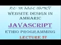 Lecture 37 website javascript Do while loop Programming Tutorial in Amharic