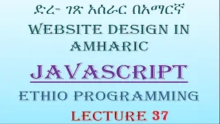 Lecture 37 website javascript Do while loop Programming Tutorial in Amharic