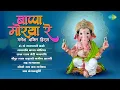 Download Lagu Bappa Morya Re - Ganesh Bhakti Hits | Om Gan Ganpataye Namo Namah | Suresh Wadkar | Ganpati Songs