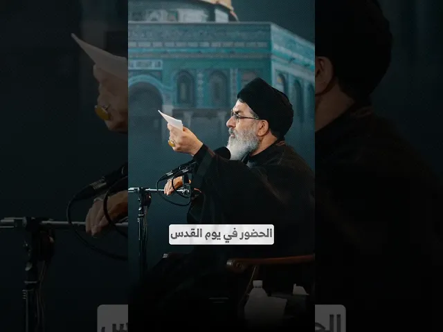 ⁣الحضور في يوم القدس I السيد هاشم الحيدري