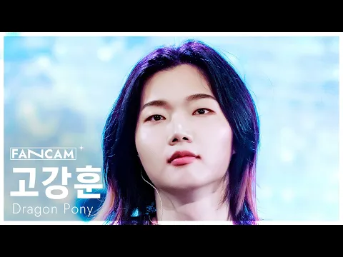 コ・ガンフン「Radio Silence」公式Fancamのサムネイル