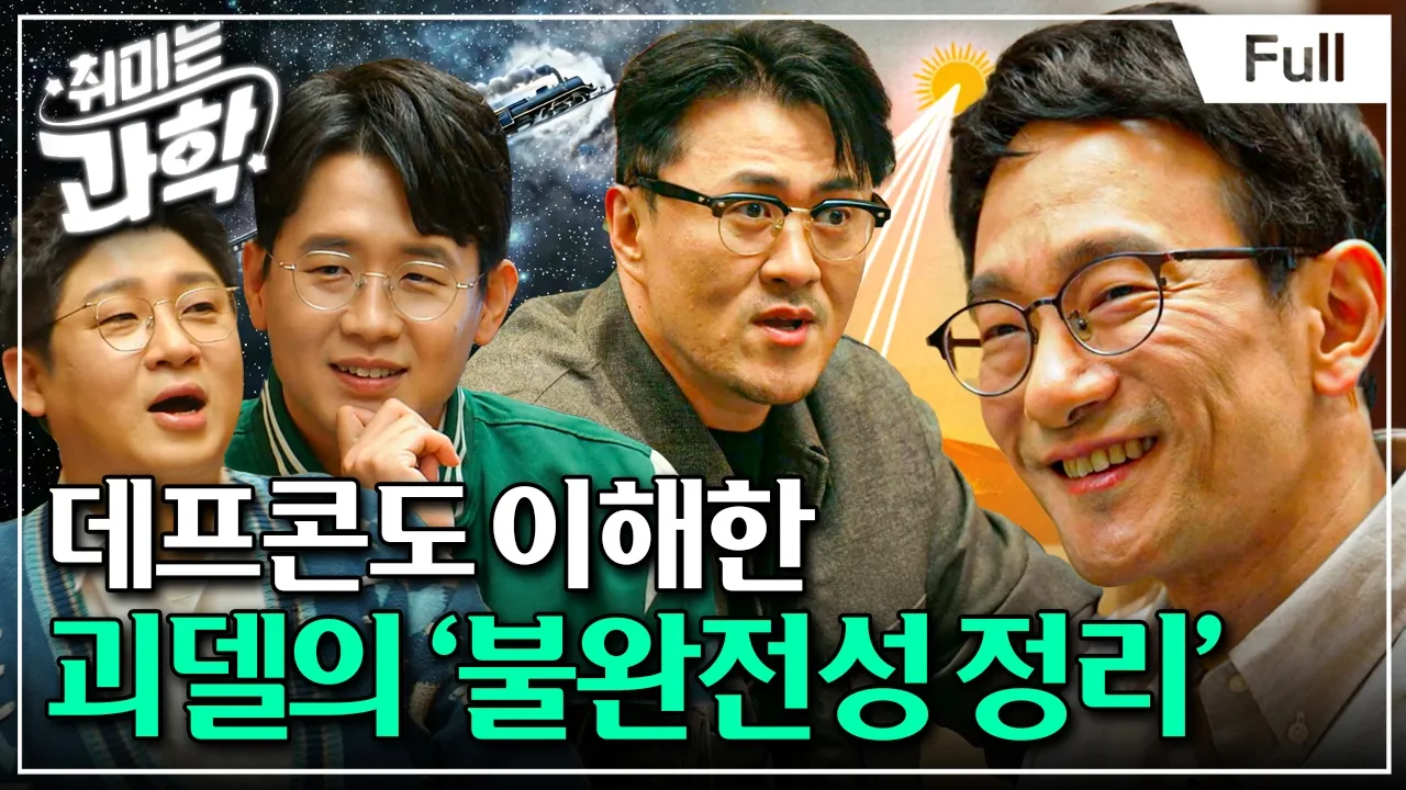 [취미는 과학/ 확장판] 14화 수학, 1+1은 정말 2인가? (feat. 김상현 교수)