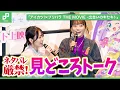 Download Lagu Shimoji Murasakino and Akaneya Himika struggle to avoid spoilers!? Opening day stage greeting for...