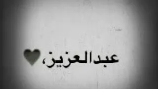 شعر باسم عبدالعزيز 