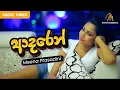 Lagu Adaren (ආදරෙන්) - Meena Prasadini - Official Music Video | Sinhala Songs