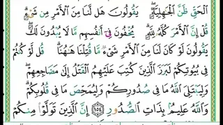 تكرار سورة ال عمران الصفحة70 للحفظ الدكتور ايمن سويد 