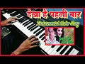 Download Lagu ❤️🎶🎹Dekha Hai Pehli Baar Instrumental ❤️🎶🎹 | Saajan | Please Use 🎧🎧 | Akhya Studio