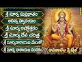Download Lagu ఆదివారం శ్రీ సూర్యభగవాన్ భక్తి పాటలు | శ్రీ సూర్య చాలీసా | Lord Surya Devotional Songs in Telugu