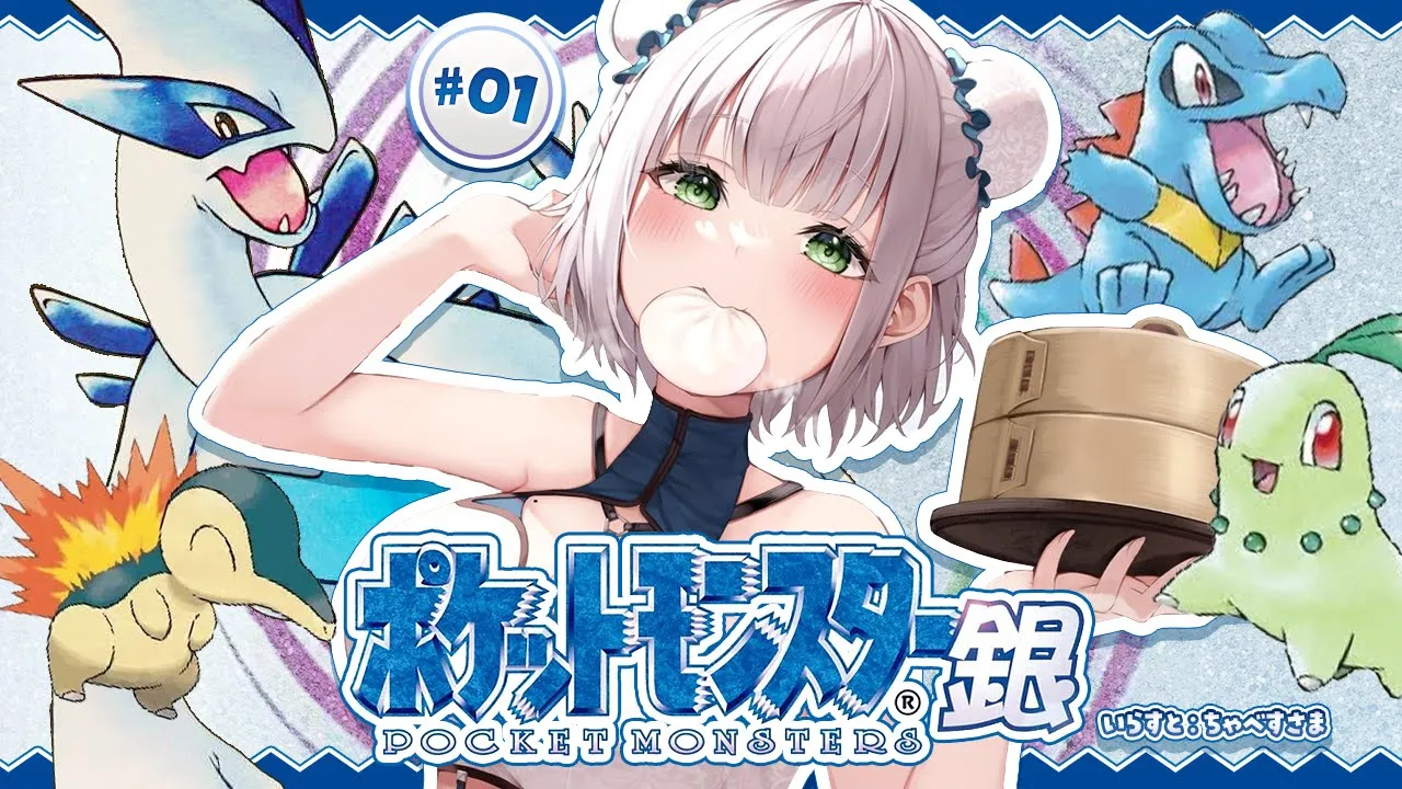 #01【ポケットモンスター銀】初見！！ポケモンマスターに団長はなるッ！【白銀ノエル/ホロライブ】
