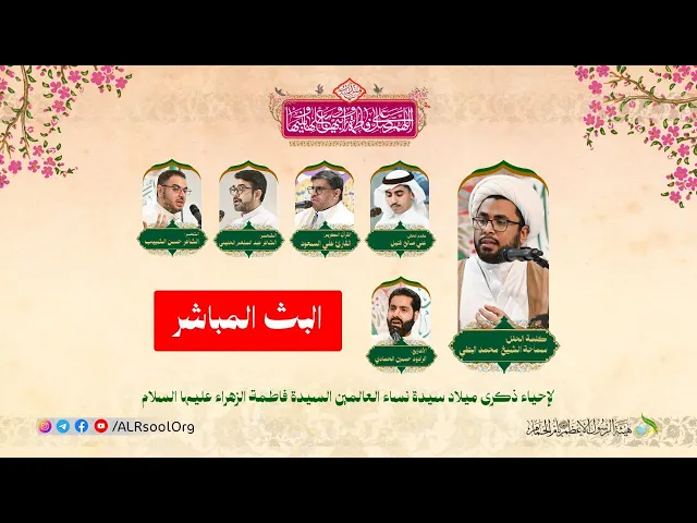 ⁣إحتفال إحياء ذكرى ميلاد سيدة نساء العالمين السيدة فاطمة الزهراء (عليها السلام) -  1447هـ