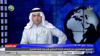 قضية اتلاف الاموال تعود من جديد مع الخبير الاقتصادي ماجد الصوري دندنها
