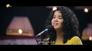 بين يديك الحانية جانا اسحق 