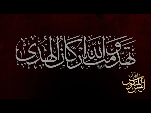 ⁣الشيخ عبدالامير الخزاعي / ليلة ١٩ من شهر رمضان المبارك  ١٤٤٦ - ٢٠٢٥