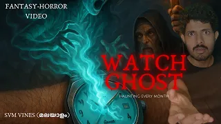 Watch-ലെ രഹസ്യം🥶 | മാമനും മോനും | Svm Vines | Fantasy/Horror | Malayalam