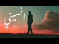 Download Lagu Mister AN FT Mahmoud Moftah - Anseny | مستر أي أن مع محمود مفتاح  - أنسيني