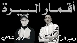 أنشودة أقمار البيرة وجيه الرمحي و أيهم الشافعي  أنشودة أقمار البيرة وجيه الرمحي و أيهم الشافعي