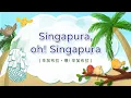 Download Lagu 英文童歌 - SINGAPURA 辛加布拉 | 帶動唱 | 經典兒歌 | 兒童歌曲 | 幼兒音樂 | 童謠串燒 | 熱門童謠 | 兒童律動