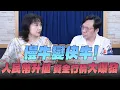 Download Lagu '25.08.26【財經起床號】林昌興談「慢牛變快牛！人民幣升值 資金行情大爆發」