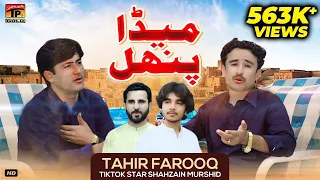 Download Maida Punhal | Tahir Farooq | (Official Video) | Thar Production MP3