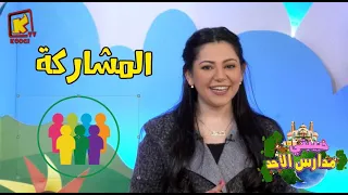 Koogi Tv حبيبتى مدارس الأحد المشاركة قناة كوجى للأطفال 