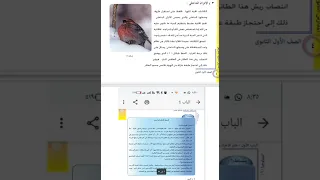 شرح الباب الاول أحياء للصف الاول الثانوي للتمريض 2026منهج مطور تمريض  شرح الباب الاول أحياء للصف الاول الثانوي للتمريض 2026منهج مطور تمريض
