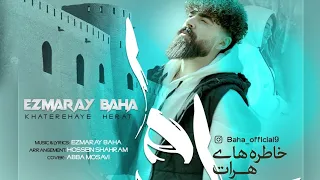 Ezmaray Baha Official Music Video خاطره های هرات زمری بها 