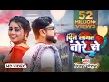 Download Lagu #video - दिल लागल तोरे से | Vijay Chauhan | Dil Lagal Tore Se - Bhojpuri Love Song 2023