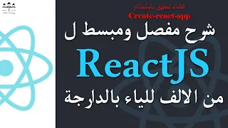 ReactJs create-react-app Darija