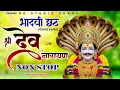 Download Lagu Bhadavi Chhath Devnarayan Bhagwan Non Stop Bhajan | भादवी छठ देव नारायण भगवान भजन | #nonstopbhajan 