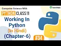 Working In Python How to work in Python Chapter 6 Class 11 Computer Science with Python