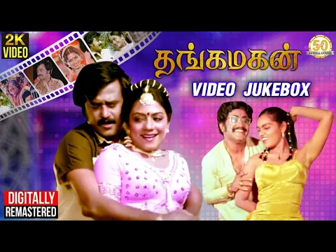 Download MP3 Thangamagan Video Jukebox | Sathya Movies Jukebox | Ilaiyaraaja Hits | Rajinikanth | Poornima