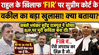 Rahul Gandhi के खिलाफ FIR पर Supreme Court के वकील Singhvi का बड़ा बयान! BJP खिलाफ Congress का मार्च