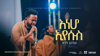 Dawit Getachew Dink Sitota Worship Night 2024 Eneho Eyesus Original Song By Dawit Getachew 