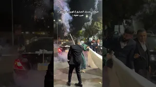 الفرح باظ  الكومنت الفشيخ دندنها