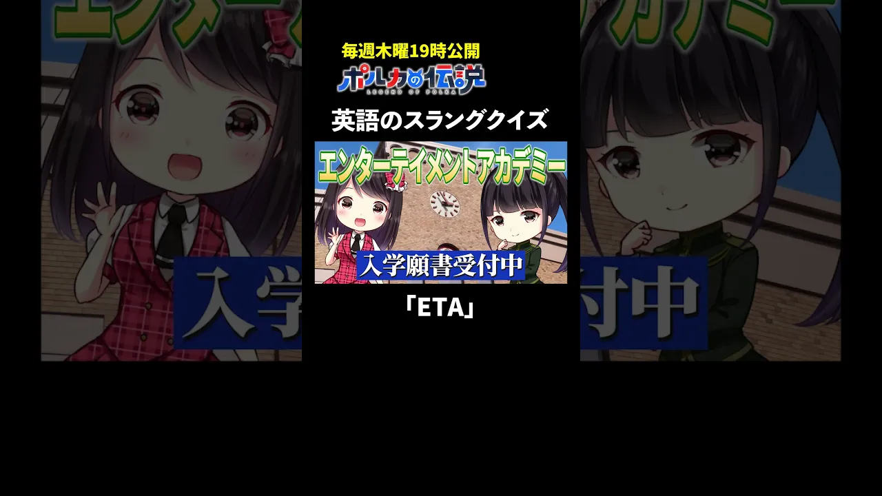海外のネットスラングクイズをしてたらCMができたwww #ポルカの伝説 #尾丸ポルカ #shorts