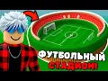 Download Lagu 😱Я ПОСТРОИЛ ФУТБОЛЬНЫЙ СТАДИОН В 99 НОЧЕЙ в ЛЕСУ!
