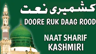 kashmiri naat doore ruk daag rood mubashir veeri sahab heart soothing kashmiri naat 