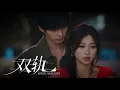 Lagu [MV] Yan Renzhong - Still waiting | Speed and love OST | Heyu , Esther yu | C Drama(2025) |