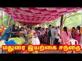 Lagu மதுரை இயற்கை சந்தை சனிக்கிழமை Madurai Gandhi Museum|Madurai Organic Market june