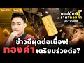 Download Lagu Good news keeps popping up! Gold prices set to fall further?! | Gold price today | Gold price tre... Download Lagu Good news keeps popping up! Gold prices set to fall further?! | Gold price today | Gold price tre...
