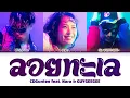 Download Lagu 【CDGuntee, NARA THEPNUPA, GUYGEEGEE】 ลอยทะเล | Request #54 |