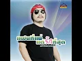 แฟนที่แย่ แต่รักที่สุด