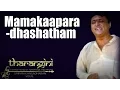Download Lagu Mamakaaparadhashatham | Sriram Gangadharan | ( Album: Tharangini )