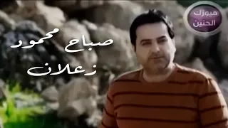 صباح محمود   زعلان                          دندنها