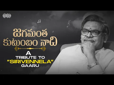Download MP3 Jagamantha Kutumbam Naadhi - A Tribute to Sirivennela Seetharama Sastry Garu |మా పాట మీ నోట