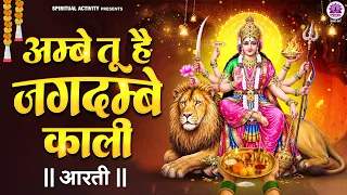 Navratri Special | अम्बे तू है जगदम्बे काली आरती | Ambe Tu Hai Jagdambe Kali | Ambe Maa Aarti
