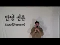 '포스트맨 안녕신촌 커버콘테스트' #포스트맨#안녕신촌#안녕신촌커버콘테스트#안녕신촌커버#클리마인드 cover.by 무무튭