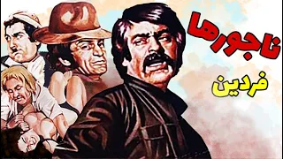 فیلم کامل ناجورها 