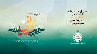 أنشودة قرآنية قرآني المنشد أحمد مصبح إنتاج دار القرآن الكريم والسنة 